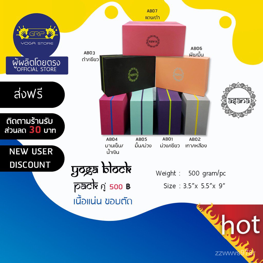 joUB ASANA Yoga Block ผิวเรียบ ขอบตัด 1 ก้อน ( ส่งฟรี )