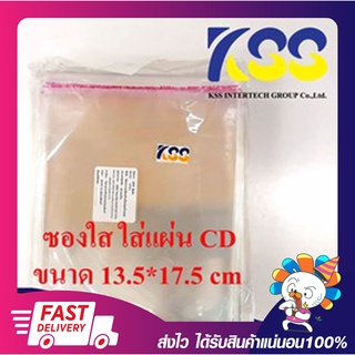 ซองใส ซองใส่แผ่น CD/DVD ซองซีดี ซองกาวใส ซองพลาสติกหลังกาว 13.5*17.5 cm. (0.9-1kg.)