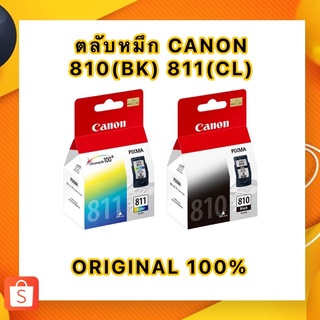 ตลับหมึก CANON 810(BK) 811(CL) ของแท้ original