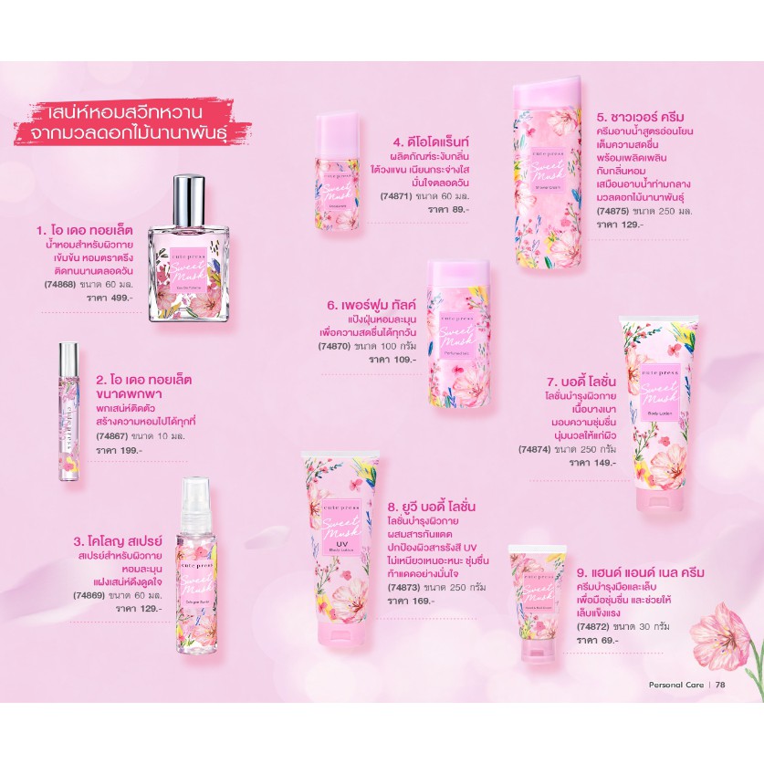 💟ของแท้ | ส่งเร็ว💟 โฉมใหม่ ญาญ่า Cute Press Sweet Musk Series - รูปที่ 6