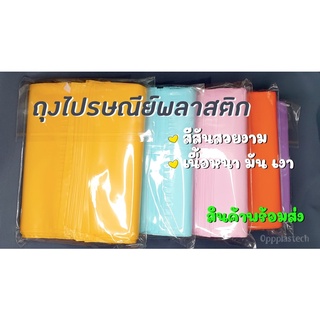 ถุงไปรษณีย์พลาสติก  ถุงส่งของ สีสันสวยงาม เนื้อหนา เกรด A