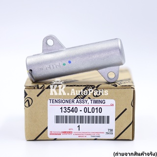 [แท้100%] TOYOTA ตัวดันสายพานราวลิ้น โช๊คดันสายพานไทม์ VIGO,TIGER D4D,COMMUTER1-2KD,FORTUNER ดีเซล (OEM 13540-0L010)