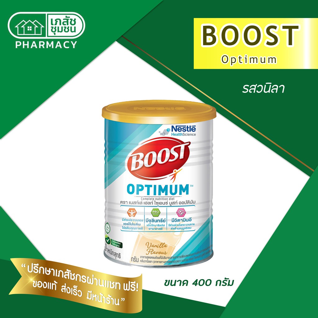 Boost optimum - บูสท์ ออปติมัม 400 g
