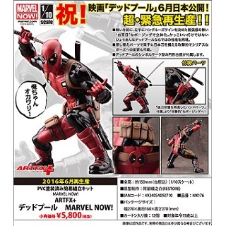 KOTOBUKIYA : 1/10 ATRFX+ MARVEL NOW : DEADPOOL สินค้า KOTOBUKIYA  ของใหม่ ของแท้ 100%