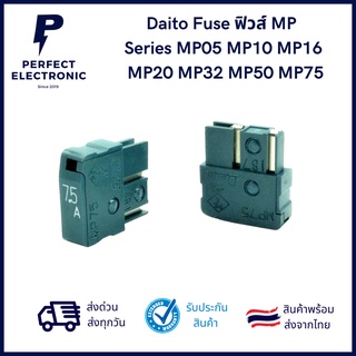 ไดโตะฟิวส์ Daito Fuse ฟิวส์ MP  Series MP05 MP10 MP16  MP20 MP32 MP50 MP75 ***สินค้าพร้อมส่งในไทย ส่งเร็ว ส่งไว***