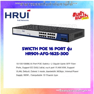 HRUI PoE Neteorks Commercial PoE Switch รุ่น HR901-AFG-162S-300 รับประกันสินค้า 2 ปี