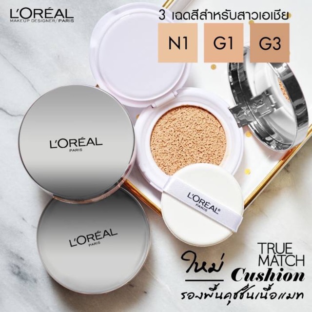 L'OREAL TRUE MATCH CUSHION