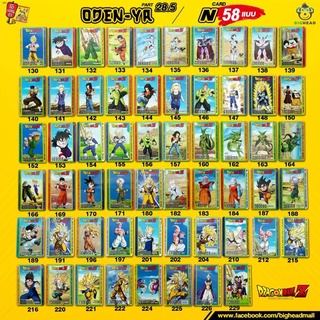 การ์ดดราก้อนบอล โอเดนย่า (ODEN-YA) พาร์ท 28.5