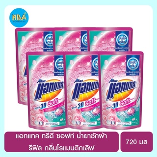 Attack แอทแทค ทรีดี ซอฟท์ น้ำยาซักผ้า แบบรีฟิล กลิ่นโรแมนติกเลิฟ ขนาด 720 มล. แพ็ค 6 ถุง