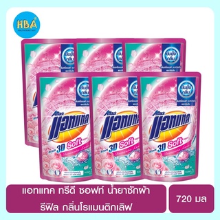 Attack แอทแทค ทรีดี ซอฟท์ น้ำยาซักผ้า แบบรีฟิล กลิ่นโรแมนติกเลิฟ ขนาด 720 มล. แพ็ค 6 ถุง