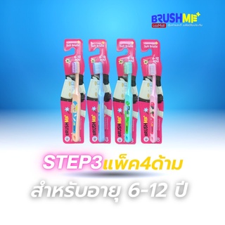 BrushMe แปรงสีฟันเด็กบลัชมี Step3สำหรับเด็กอายุ6-12 ปีแพ็ค 4 ชิ้น