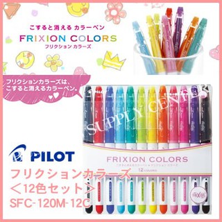 Pilot Frixion ปากกาเมจิกลบได้ แพ็ค 12 สี