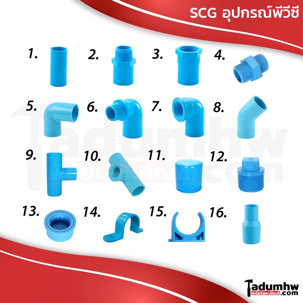 SCG อุปกรณ์พีวีซี PVC ขนาด 1/2" (4หุน) ชุดที่ 1