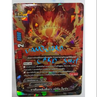 ราชันเพลิงสี่เขา เบิร์น โนว่า แบบฟอย VG Card Shop vgcardshop