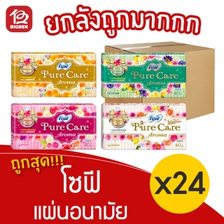 [ยกลัง 24 ห่อ] โซฟี เพียวแคร์ อโรม่า แผ่นอนามัย Sofy Pure Care Aroma ห่อละ 20/40 ชิ้น