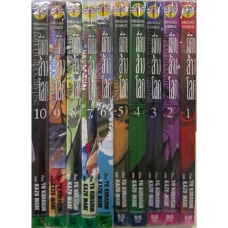 ผีดิบล้างโลก ยกชุด เล่ม 1-10 จบ