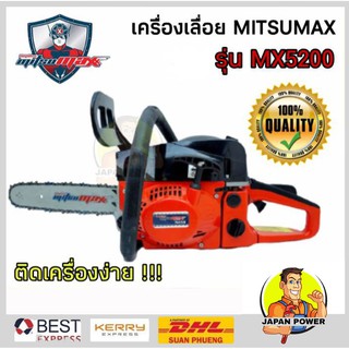 MITSUMAX เครื่องเลื่อยโซ่ รุ่น MX5200 เลื่อยโซ่ เครื่องเลื่อย เลื่อย