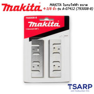 MAKITA ใบกบไฟฟ้า ขนาด 4-3/8 นิ้ว รุ่น A-07412 (793008-8)