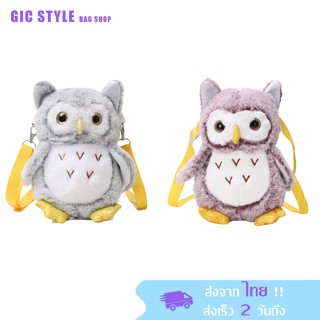 𝐆𝐈𝐂 กระเป๋าสะพายข้าง 🦉นกฮูกขนนุ่มนิ่ม2สีน่ารัก🦉 ！！！ส่งไว ！！！**SALE ไม่รับประกันทุกกรณี**