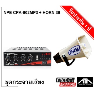 ** ส่งฟรี ** ชุดประกาศ NPE CAR AMPLIFIER CPA-902MP3 + obom horn 39 ขยายติดรถยนต์ รถแห่ ประกาศ กระจายเสียง