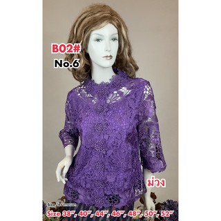 เสื้อลูกไม้ No.B02#2 Size : 36"-52"