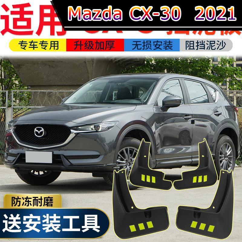 【 Mazda CX-30 2021 】เหมาะสำหรับ 2021 Mazda CX-5 fender เดิมดัดแปลงอุปกรณ์เสริม Mazda cx5 บังโคลนล้อห