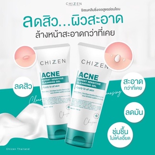 CLEANSING GEL CHIZEN  (ส่งฟรี) คลีนซิ่งเจลชิเซน โฟมล้างหน้า สกินแคร์ ทำความสะอาดผิวหน้า เจลล้างหน้าดูแลผิวหน้าล้างหน้า