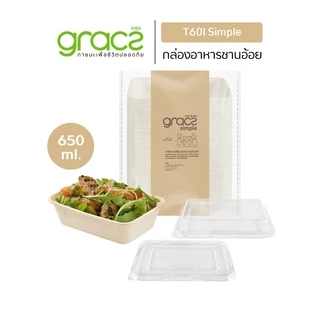 GRACZ กล่องอาหาร พร้อมฝาใส 650 ml. รุ่น T601 (เกรซ ซิมเปิล) กล่องกระดาษ กล่องอาหารชานอ้อย เข้าเวฟได้