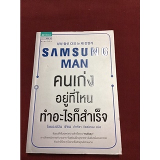 Samsung Man คนเก่งอยู่ที่ไหน ทำอะไรก็สำเร็จ(ใหม่นอกซิล)