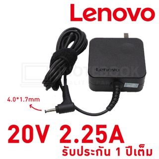 สายชาร์จโน็ตบุ๊ค Lenovo 20V/2.25A (4.0*1.7) / Adapter Notebook
