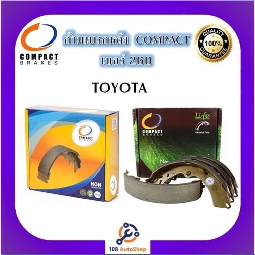 260 ก้ามเบรคหลัง คอมแพ็คCOMPACT เบอร์260 สำหรับรถTOYOTA HERO LN50,65/MIGHTY-X/HILUX LN41,RN85 1.8,2.