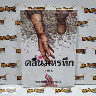 คลื่นมหรทึก เล่ม 1-3 (แยกเล่ม)