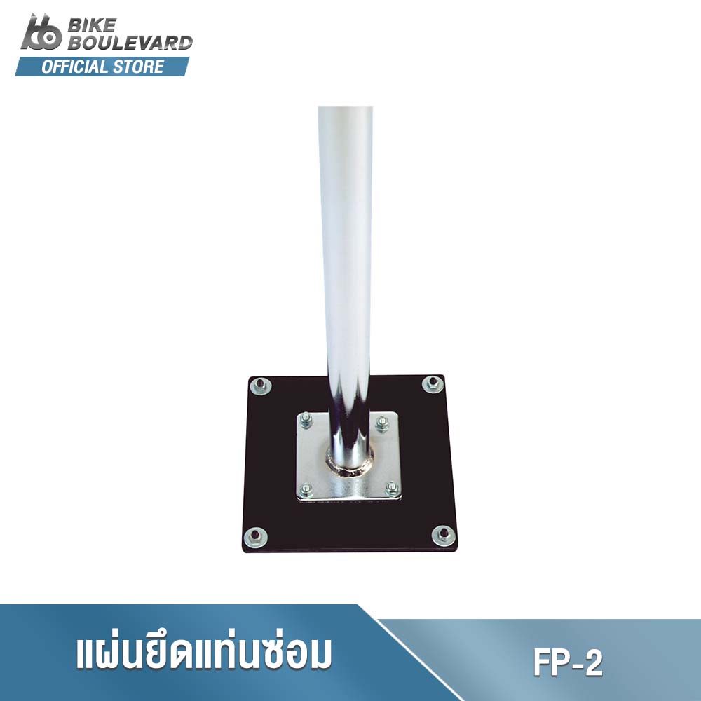 PARK TOOL FP-2 FLOOR PLATE แผ่นยึดแท่นซ่อมจักรยานสำหรับ PRS-2-OS1 PRS-OS-2 PRS-2.2-1 PRS-2.2-2 PRS-3