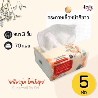 (5ห่อ)สินค้า​ขายดี กระดาษทิชชู่ขนาดเล็ก สีส้ม พร้อมส่ง ทิชชู่ ทิชชู่ทำความสะอาด เหนียว นุ่ม ราคาถูกคุณภาพดี กระดาษทิชชู่