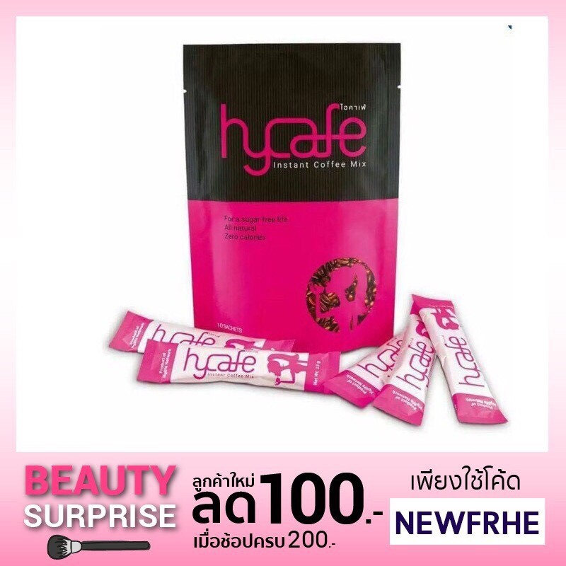Hycafe ไฮคาเฟ่ กาแฟเพื่อสุขภาพ 10 ซอง(ชมพู)