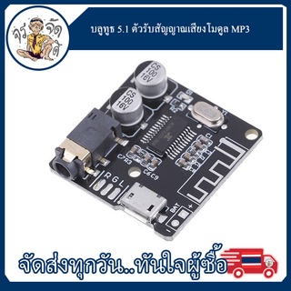 VHM-314 V20 บอร์ด bluetooth บลูทูธ5.0  MP3 Lossless ถอดรหัสสเตอริโอ ไร้สาย โมดูล DIY VHM-314 3.7V-5V ขยายเสียง