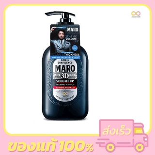 Maro 3D Volume Up Shampoo Ex [460 ml.] แชมพูฟื้นบำรุงให้หนังศรีษะสุขภาพดี ลดอาการคันและรังแคบนหนังศรีษะ