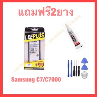 แบตเตอรี่ Samsung C7/C7000 ฟรี2ยาง