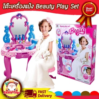 พร้อมส่ง 🚀 โต๊ะเครื่องแป้ง เจ้าหญิง Beauty Play Set โต๊ะเครื่องแป้งเด็กเล่น แต่งหน้า