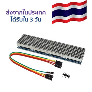 ดอทเมทริก โมดูลแสดงผล สำหรับ ไมโครคอนโทรเลอร์แบบ 4 in 1 MAX7219 Dot Matrix Module