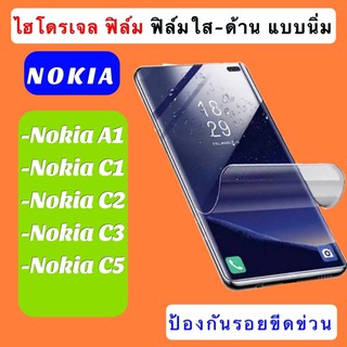 ไฮโดรเจลฟิล์ม Nokia A1/Nokia C1/Nokia C2/Nokia C3/Nokia C5 ฟิล์มnokia