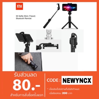 Xiaomi Selfie Stick Tripod ไม้เซลฟี่Tripod ของแท้!!