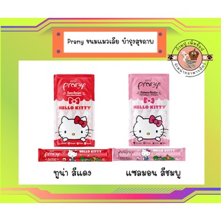 Pramy ขนมแมวเลีย บำรุงสุขภาพ ผลิตจากเนื้อปลาแท้ 100% (ขนาด 15g x 4 ซอง)