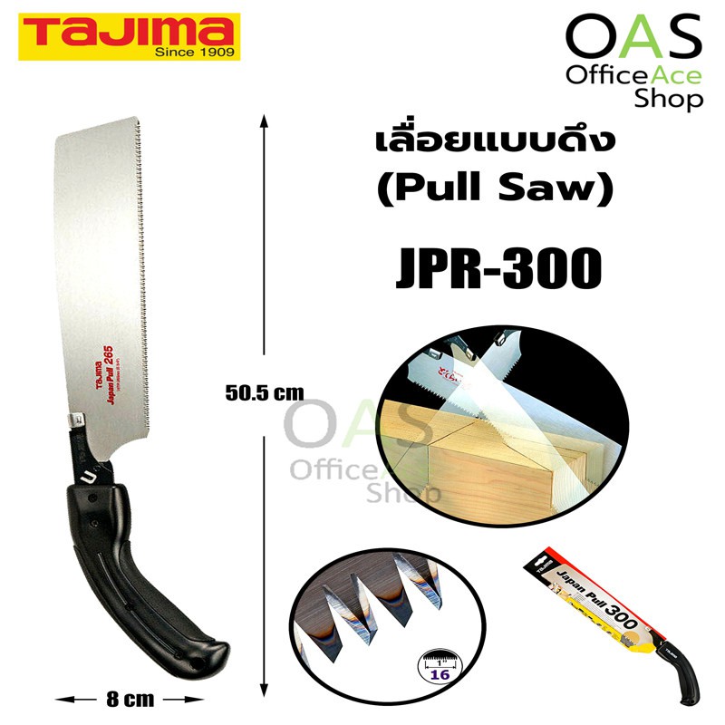 TAJIMA Pull Saw เลื่อยแบบดึง ทาจิม่า ยาว 30.0cm #JPR-300