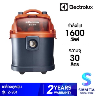 Electrolux เครื่องดูดฝุ่นแบบถัง 30 ลิตร 1600วัตต์ รุ่น Z931 โดย สยามทีวี by Siam T.V.