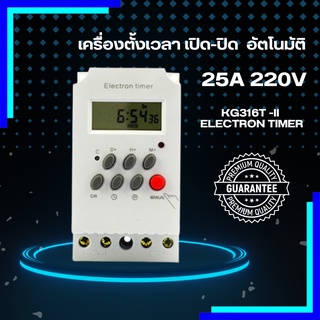 นาฬิกาจับเวลา ดิจิตอลตั้งเวลา KG316T -ll Timer Switch 220V 25A นาฬิกา เครื่องตั้งเวลา เปิด-ปิด อุปกรณ์ไฟฟ้า อัตโนมัติ