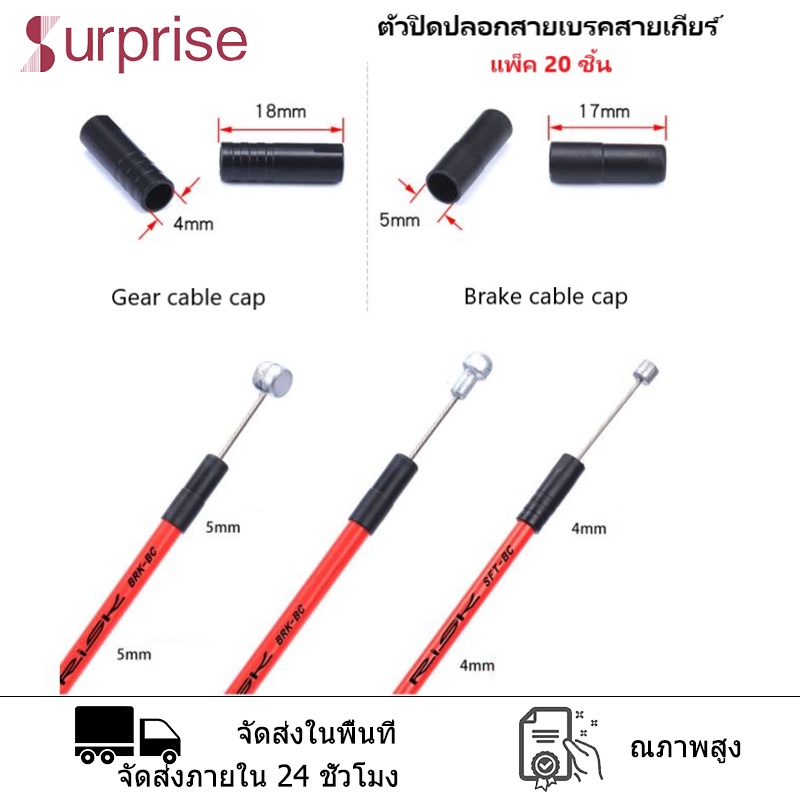 หัวปิดปลอกสายเบรคสายเกียร์จักรยาน Risk แพ็ค 10,20 ชิ้น Smartbike