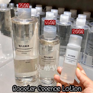 บูสเตอร์เอสเซนส์โลชั่น (Booster Essence Lotion) MUJI แท้💯