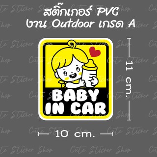 สติ๊กเกอร์ Baby in car แบบสี่เหลี่ยม