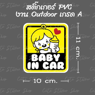 สติ๊กเกอร์ Baby in car แบบสี่เหลี่ยม